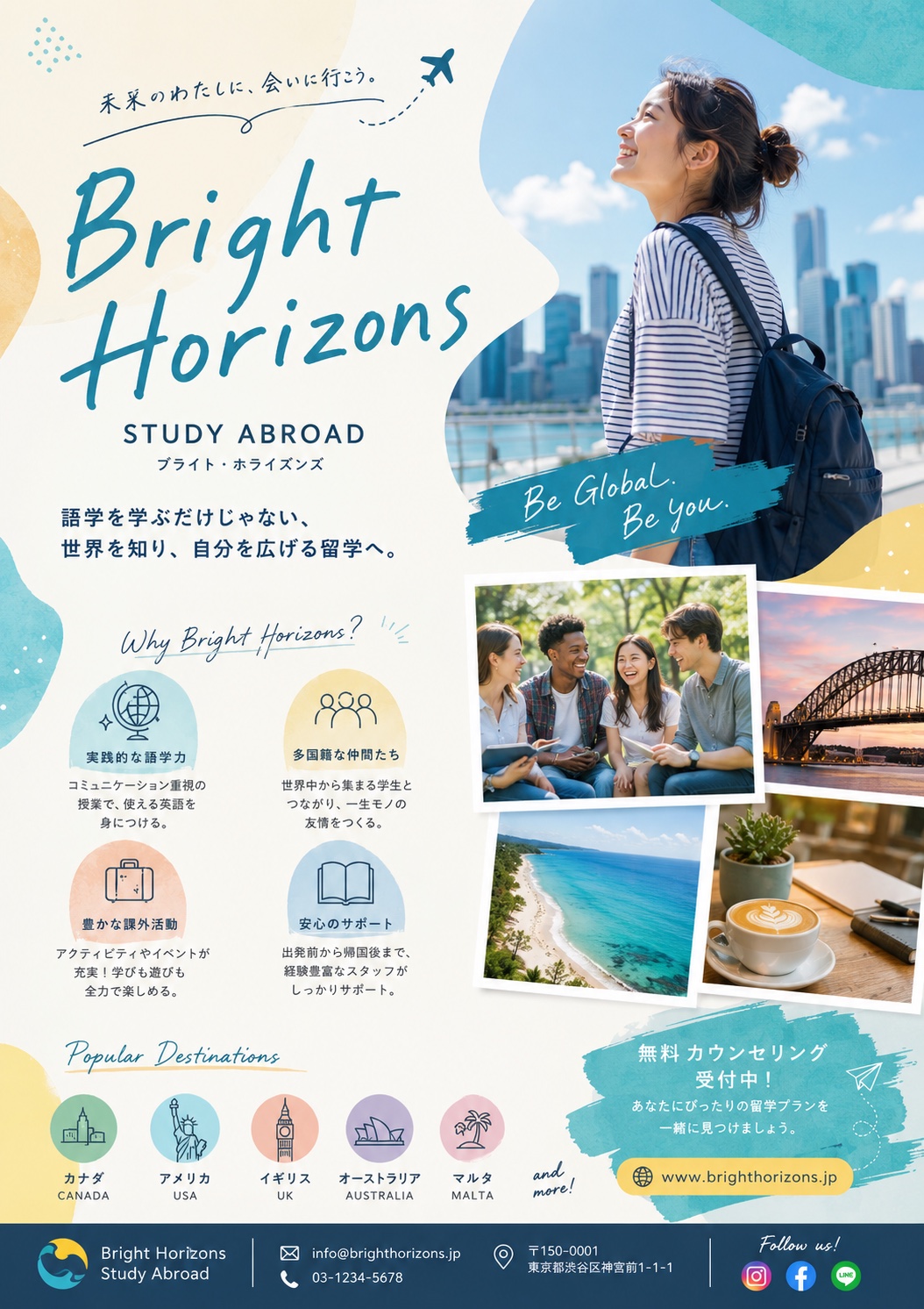 Bright Horizonsの日本語版留学パンフレット画像PDF原本