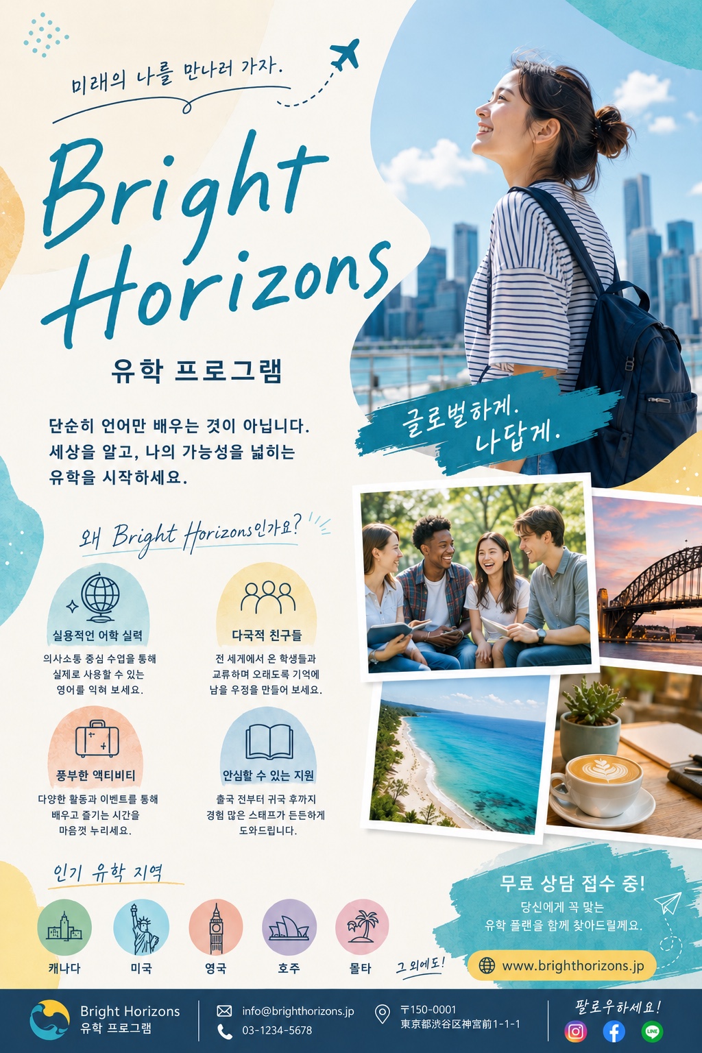 Bright Horizonsの韓国語版留学パンフレット画像PDF