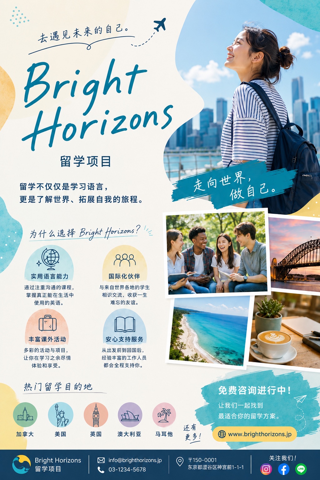 Bright Horizonsの簡体中文版留学パンフレット画像PDF